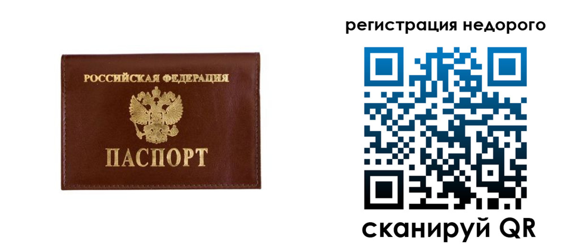 временная регистрация надежно в Абакане